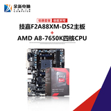 Gigabyte/技嘉 主板CPU套装四核F2A88XM-DS2搭AMDA8-7650KCPU套装