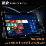 微软Surface3 pro3/4钢化玻璃膜 苏菲3 pro3/4防爆钢化膜保护贴膜