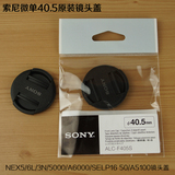 索尼镜头盖 40.5mm NEX5/6L/3N 5000 A6000 SELP16 50微单 A5100