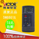 包邮胜利VICTOR DM6801A数字式温度计热电偶温度计测温仪