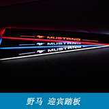 包邮 福特新野马GT MUSTANG改装专用LED动态流光迎宾踏板灯门槛条