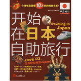 快意畅游——开始在日本自助旅行/旅游教育出版社