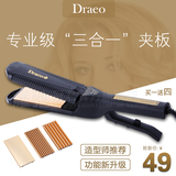 DRAEO多功能发廊直板夹板专用波浪拉直卷两用蓬松须玉米烫理发店