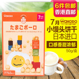 日本进口和光堂婴儿辅食宝宝饼干奶豆牛奶鸡蛋小馒头零食T13