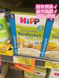 德国代购进口有机纯大米免敏婴儿喜宝米粉进口辅食hipp米粉4+400g