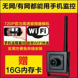 微型高清摄像头家用插卡无线超小摄像机wifi手机远程云监控器