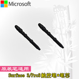 微软Surface Pro3 平板 触控笔芯 电容笔替换笔头 PRO3笔尖 手写