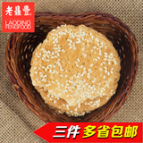 老鼎丰桃酥饼干老式传统糕点心零食纯手工东北哈尔滨特产60g*3袋
