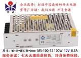 明威开关电源 MS-100-12 交流220V转直流12V电源 100W/12V/8.5A