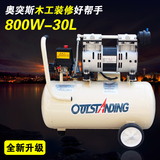奥突斯无油静音空压机800W 30L气泵小型压缩机木工喷漆牙科泵