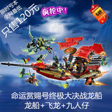 乐高幻影忍者70738命运赏赐号终极大决战 LEGO Ninjago 积木玩具