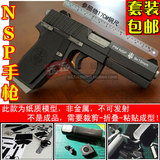 3d纸模型枪械 NSP手枪1:1 仿真玩具 diy手工拼装枪模型 可拆卸