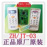100%原厂原装正品 志高空调遥控器板 ZH/JT-03 通DH/JT-03 -06 01
