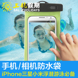 iPhone三星小米手机防水袋套 相机防水包户外浮潜游泳海岛游必备