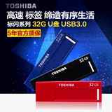 送挂绳东芝U盘 标闪系列 32G USB3.0 高速 标签设计32GB 优盘正品