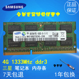 samsung三星4G ddr3 1333MHz笔记本内存苹果专用原装正品兼容稳定