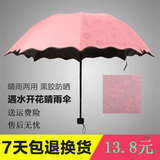 韩国晴雨伞防晒黑胶学生小清新折叠雨伞创意遇水开花批发印制logo
