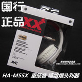 国行正品 杰伟士/JVC HA-M55X XX系列 便携重低音头戴式影音耳机