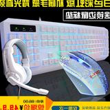 LOL键盘鼠标耳机套装有线USB背电脑光套装发光机械手感游戏CF键鼠