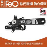 3D30/24公路自行车牙盘 铁兴正品Rotor曲柄BCD110/130(不含中轴)