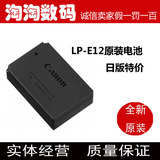 佳能 LPE12 LP-E12 原装电池 佳能 100D EOS-M微单相机 原装电池