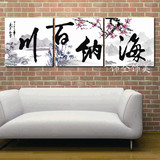 中式书法三联画沙发背景无框画客厅装饰画办公室壁画挂画海纳百川