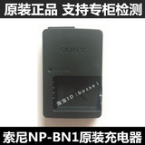 索尼NP-BN1相机充电器W630 W570 W350 W530 TX9 W830 W810 TX10