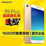 《预售》OPPO R9 PLUS全网通4G手机oppor9 oppor9plus手机oppor7s