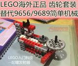 LEGO乐高教育 小颗粒科技齿轮机械积木动力小车 送9656/9689教案