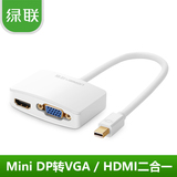绿联 Mini DP displayport转 hdmi+VGA转换器 线 mac雷电接投影仪