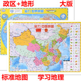 新年礼物磁性中国地图世界地图学生学习地理专用正版地图拼图拼板