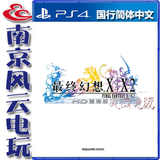 PS4游戏 最终幻想10/10-2 HD 高清合集 国行简体中文 现货即发