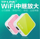 TP-LINK TL-WR702N便携式迷你无线路由器 wifi信号放大器中继包邮