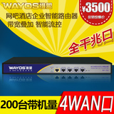 wayos维盟IBR-700 全千兆多WAN口带宽叠加网吧路由器 智能流控