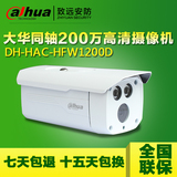 大华HDCVI同轴200万像素高清监控红外夜视摄像机DH-HAC-HFW1200D