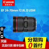佳能24-70红圈变焦镜头 EF 24-70mm f2.8L II USM 正品行货 包邮
