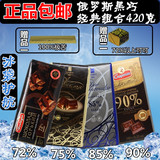 包邮  俄罗斯纯黑巧克力组合 进口零食72%-100% 6口味共420g特价