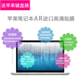 苹果配件笔记本屏幕膜macbook pro air11 13 15寸retina屏保护膜