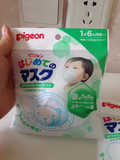 【现货】日本贝亲Pigeon 婴儿宝宝专用口罩 3个装