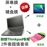 联想Thinkpad笔记本电脑E440 E455 T450s键盘膜 高清磨砂屏幕贴膜