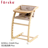 Farska新款日本全实木多功能儿童宝宝餐椅日式可调节折叠便携BB凳