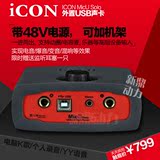 北京总代 艾肯ICON MicU Solo 外置USB声卡 K歌YY乐器 包调试