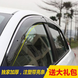 北京现代瑞纳朗动悦动ix35伊兰特名图晴雨挡雨板车窗雨眉改装