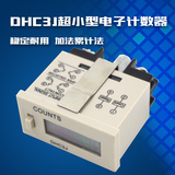 DHC3J电子式数显计数器累时器 自带电源断电记忆带锁 6位220V机械