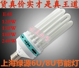 上海绿源大功率5U105W125W/ 6u120w150w/ 8u 180w240w 螺旋节能灯