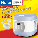 Haier/海尔 HRC-WFS201婴儿迷你智能电饭煲 家用儿童宝贝辅食锅