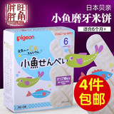 Pigeon/日本贝亲 婴幼儿高钙小鱼磨牙饼米果米饼干 进口宝宝零食
