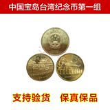 中国宝岛台湾风光纪念币第一组，朝天宫--赤嵌楼  5元硬币