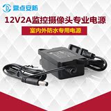 安视12V2A监控专用电源 变压器 摄像头供电器摄像机电源代小耳朵