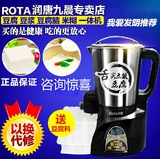 ROTA/润唐 DJ22B-2128家用豆腐机 智能生活电器 无渣豆腐豆浆机